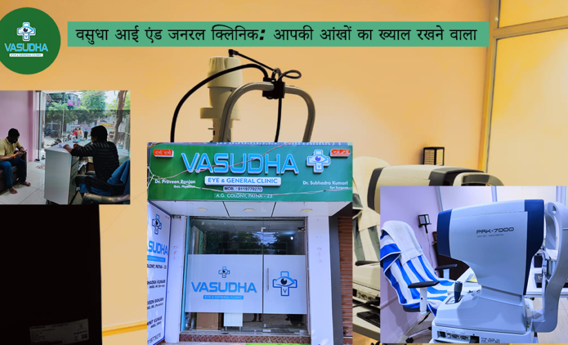 वसुधा आई एंड जनरल क्लिनिक: आपकी आंखों का ख्याल रखने वाला